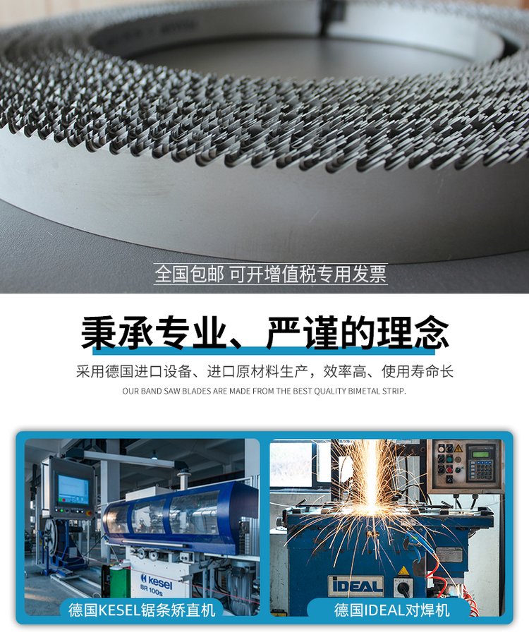 海锋钛及钛合金专用型硬质合金带锯条全国包邮